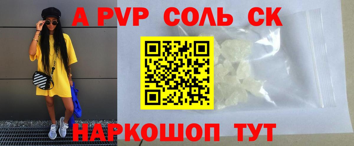 А ПВП кристаллы  A-PVP  A PVP СК  А ПВП СК  Мегион  Вход с VPN 