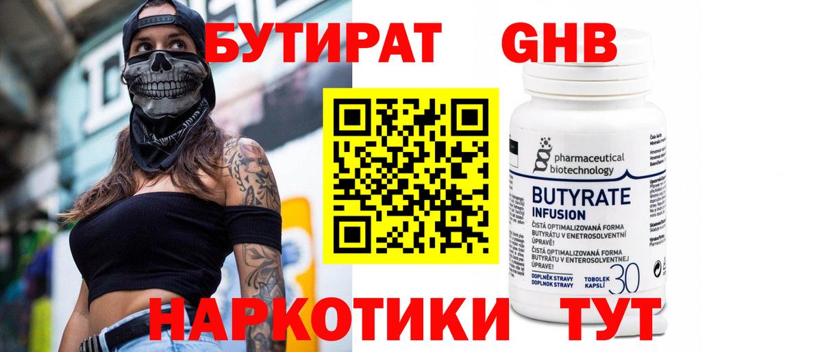 Мегион  БУТИРАТ  Вход с VPN  БУТИРАТ GHB 