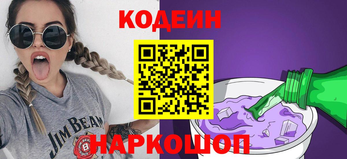 Мегион  Codein напиток Lean (лин)  Кодеиновый сироп Lean напиток Lean (лин)  Вход с VPN 