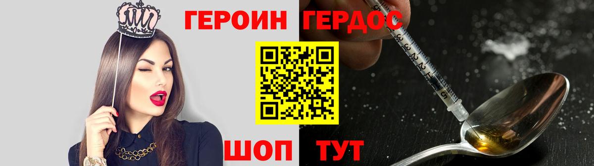 Героин VHQ Мегион